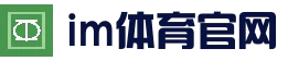 im体育手机版_im体育官方入口-平台访问与服务指南