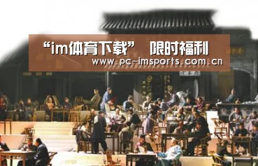 “im体育下载”
限时福利(图5) im体育