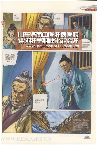 山东济南中医肝病医院讲述肝早期硬化能治好吗-im体育(图2) im体育官网
