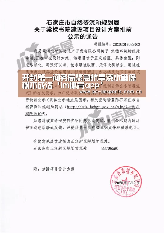 开封第一河务局紧急抗旱浇水确保树木成活‘im体育app’(图1) im体育下载
